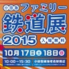 作品のサムネイル／小田急鉄道展