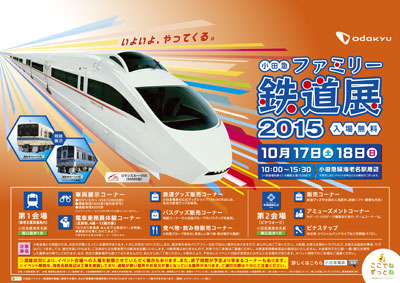 小田急鉄道展
