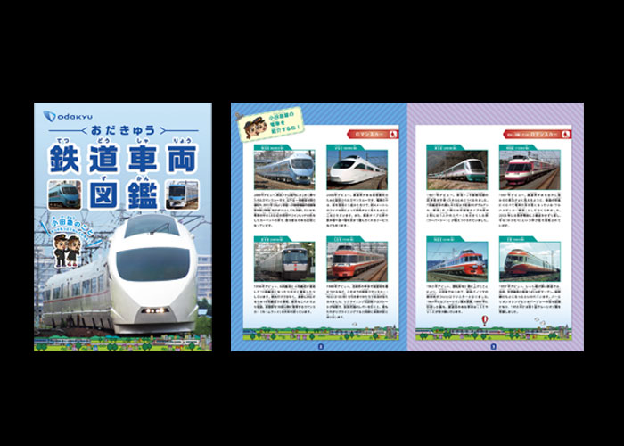 小田急鉄道展