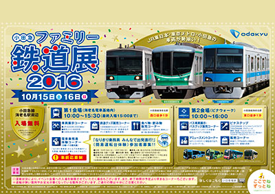 小田急鉄道展