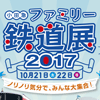 作品のサムネイル／小田急鉄道展