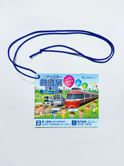 小田急鉄道展
