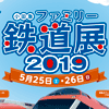作品のサムネイル／小田急鉄道展