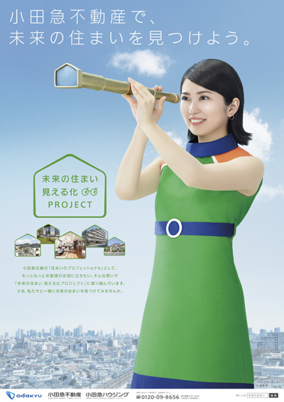 小田急不動産