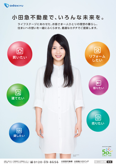 小田急不動産