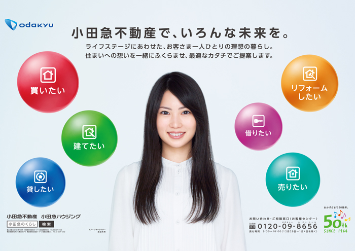 小田急不動産
