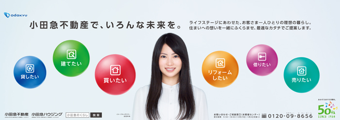 小田急不動産