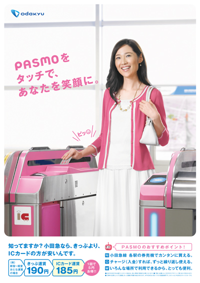 小田急電鉄