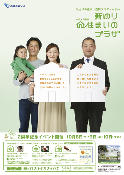新ゆり住まいのプラザ