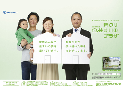 新ゆり住まいのプラザ