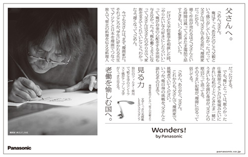 Panasonic