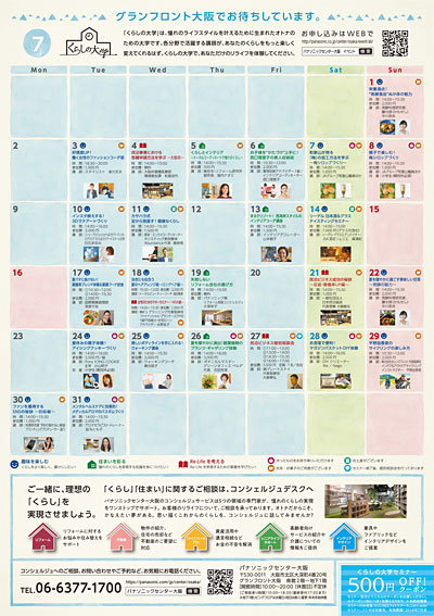 パナソニックセンター大阪