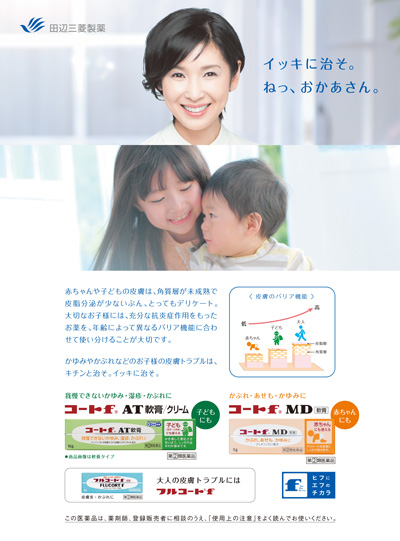 田辺三菱製薬
