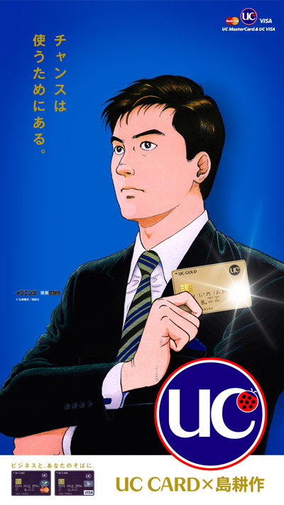UCカード