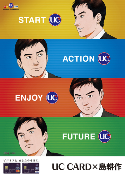 UCカード