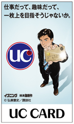 UC CARD
