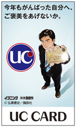 UC CARD