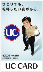 UC CARD